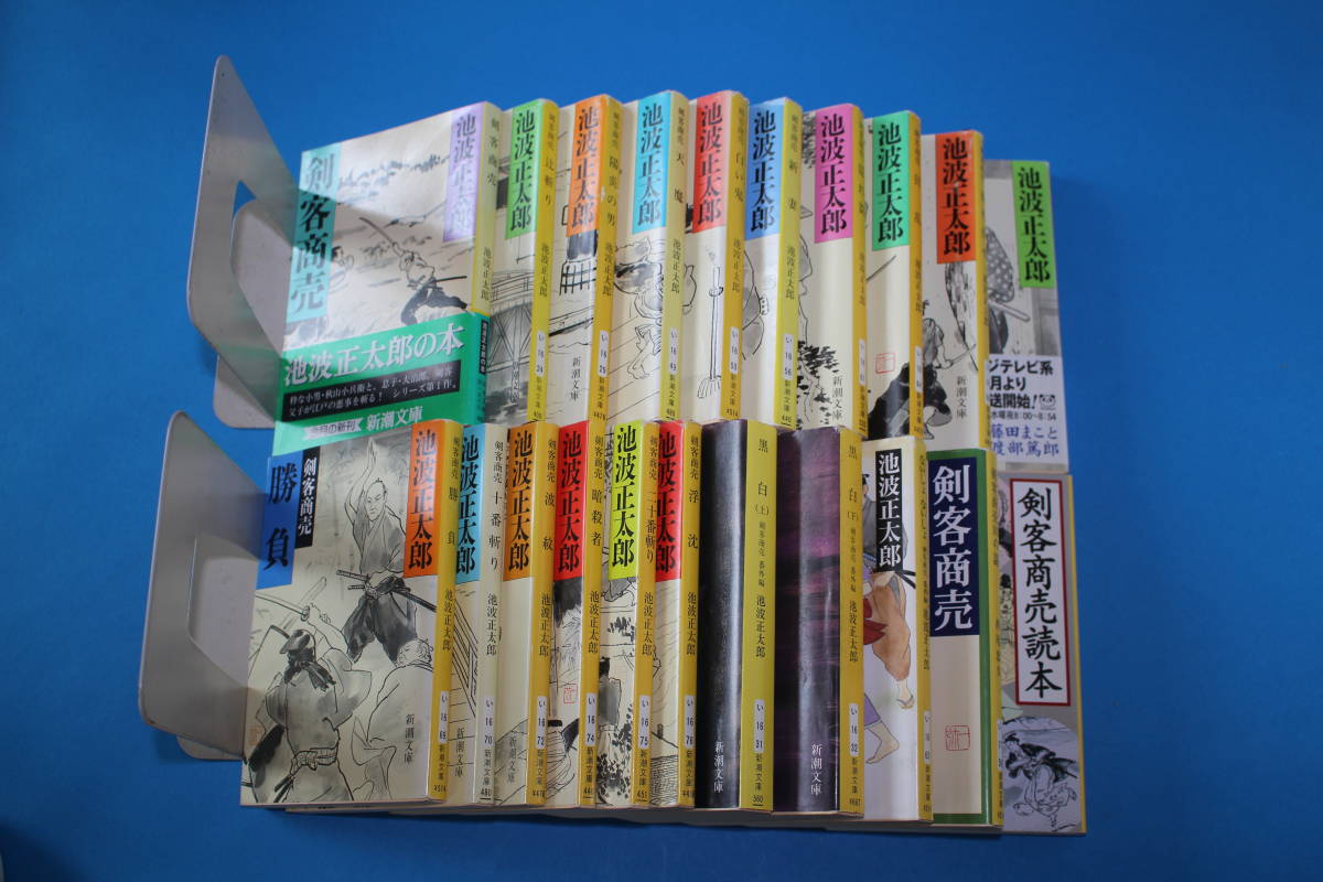 ■送料無料■剣客商売■文庫版■全16巻+番外編他５冊■池波正太郎■