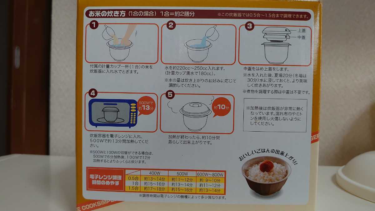 カンタンベンリ　レンジde炊飯器　調理器具　_画像4