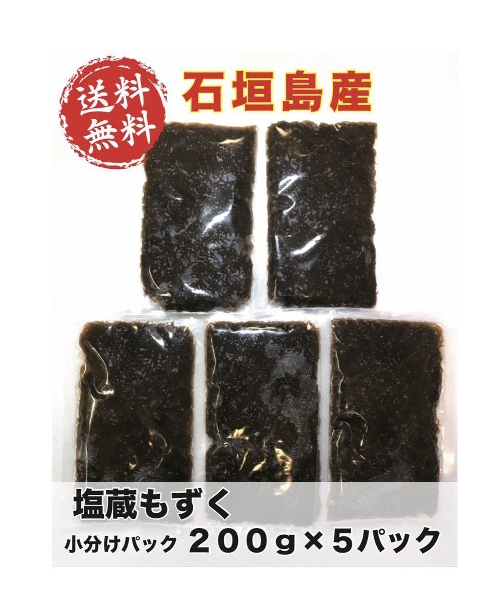 【漁師直送】石垣島産 太もずく 小分けタイプ 200gx5袋_画像1