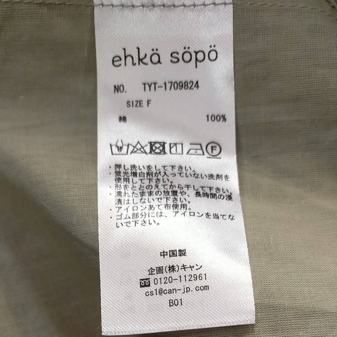 [お値下げ]新品タグ付き/ehka sopo /袖タック　フリル衿ブラウス/グリーン　