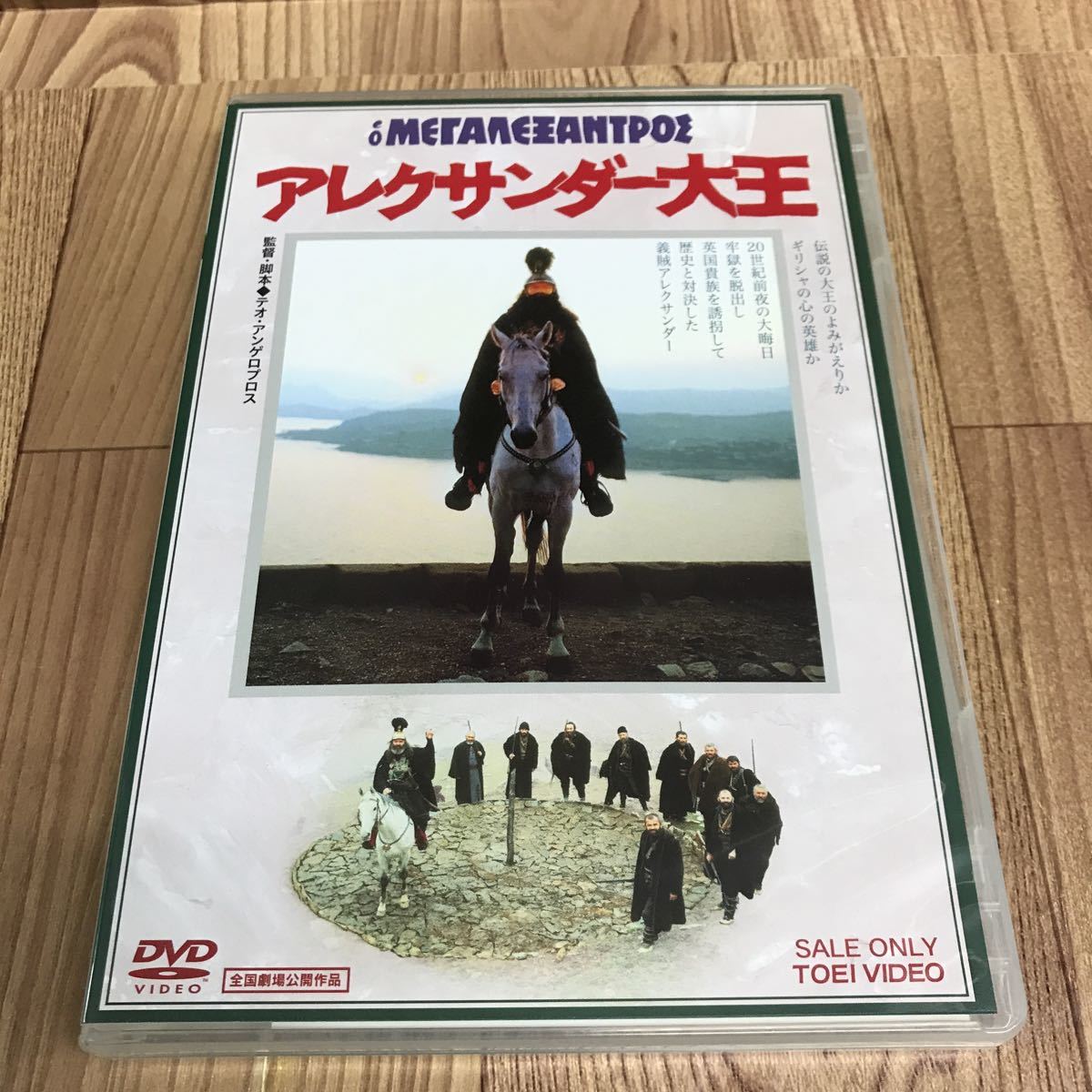 DVD 「アレクサンダー大王」セル版 bojongnews.semarangkota.go.id