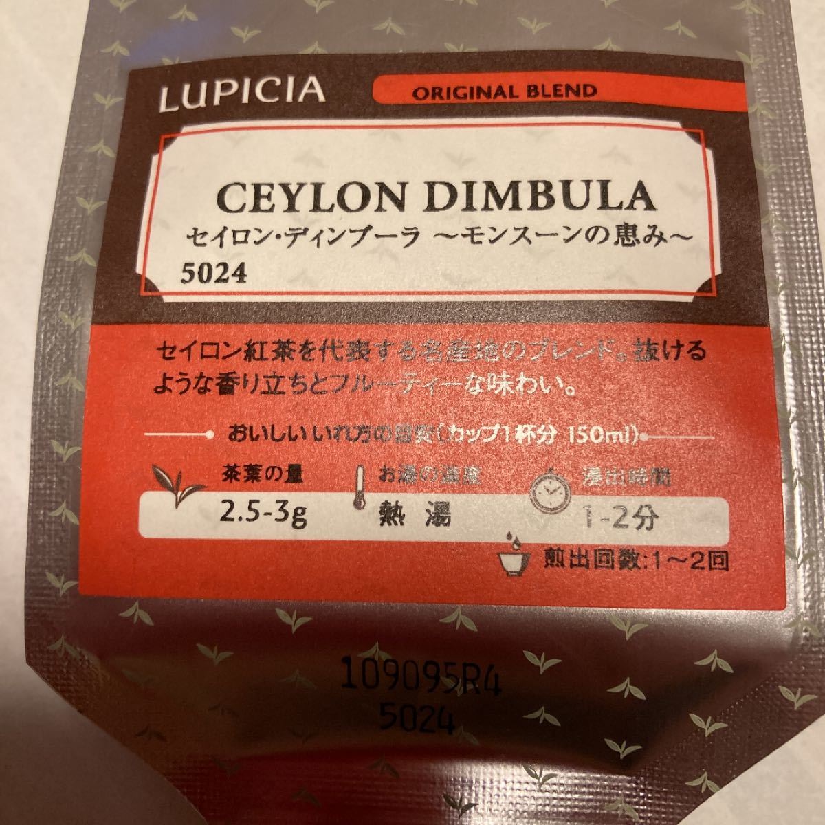 ルピシア 紅茶　50g 2袋