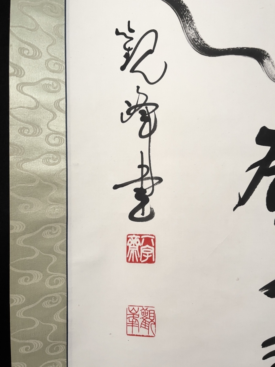国内外の人気 日本習字 初代宗家 原田観峰先生 自書 色紙 4枚セット