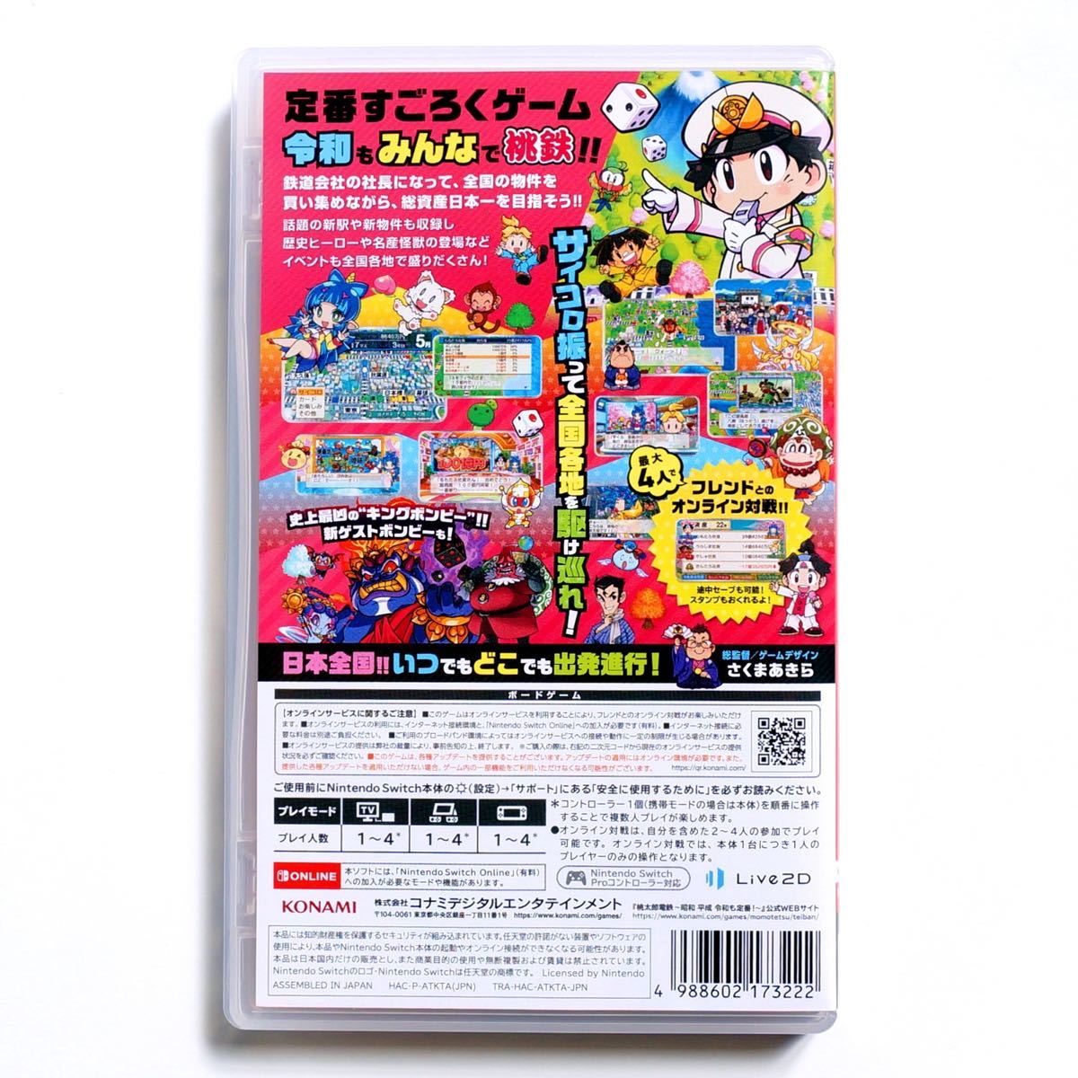 桃太郎電鉄 昭和 平成 令和も定番 ゼルダの伝説 ブレスオブザワイルド Switch 桃鉄 ゼルダ 中古品 ソフト 2本セット