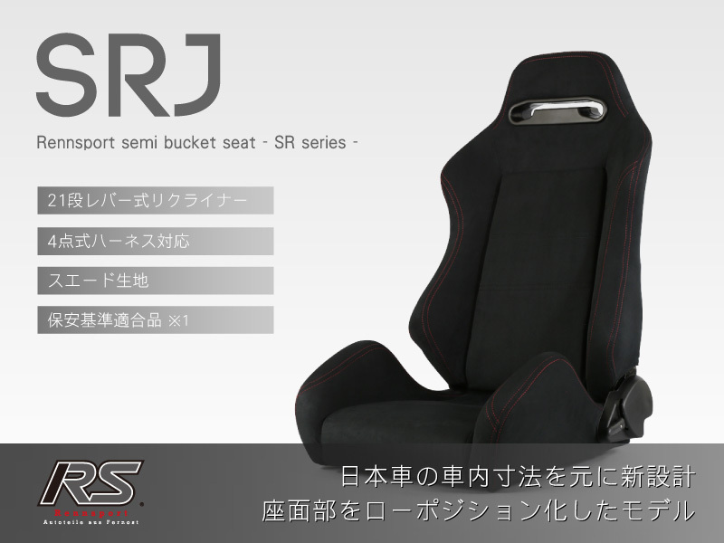 セミバケットシート SRJ スエード 右 爆売り J200用 付与 シートレールセット ランクル200
