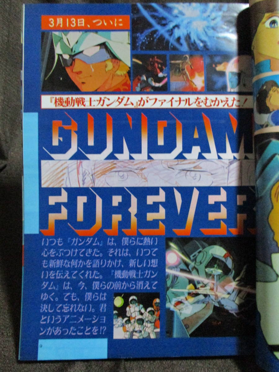 「ジ・アニメ 1982年 5月号 VOL.30」ピンナップ：ザブングル ゴーショーグン／ガンダム ゴッドマーズ イデオン 夏への扉　 (C3-70