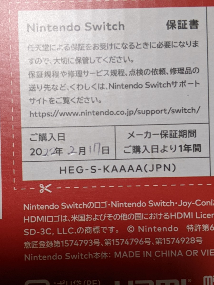 極美品】新型 Nintendo Switch 有機EL 本体のみ 保証書付き