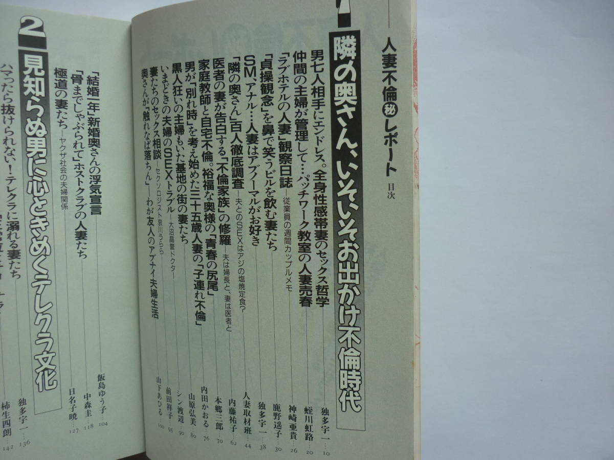 人妻不倫レポート?貴方の奧様かもしれない、このアブナイ人妻たち?1994年12月発行