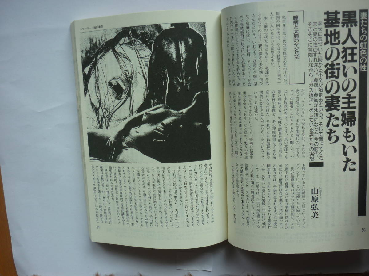 人妻不倫レポート?貴方の奧様かもしれない、このアブナイ人妻たち?1994年12月発行
