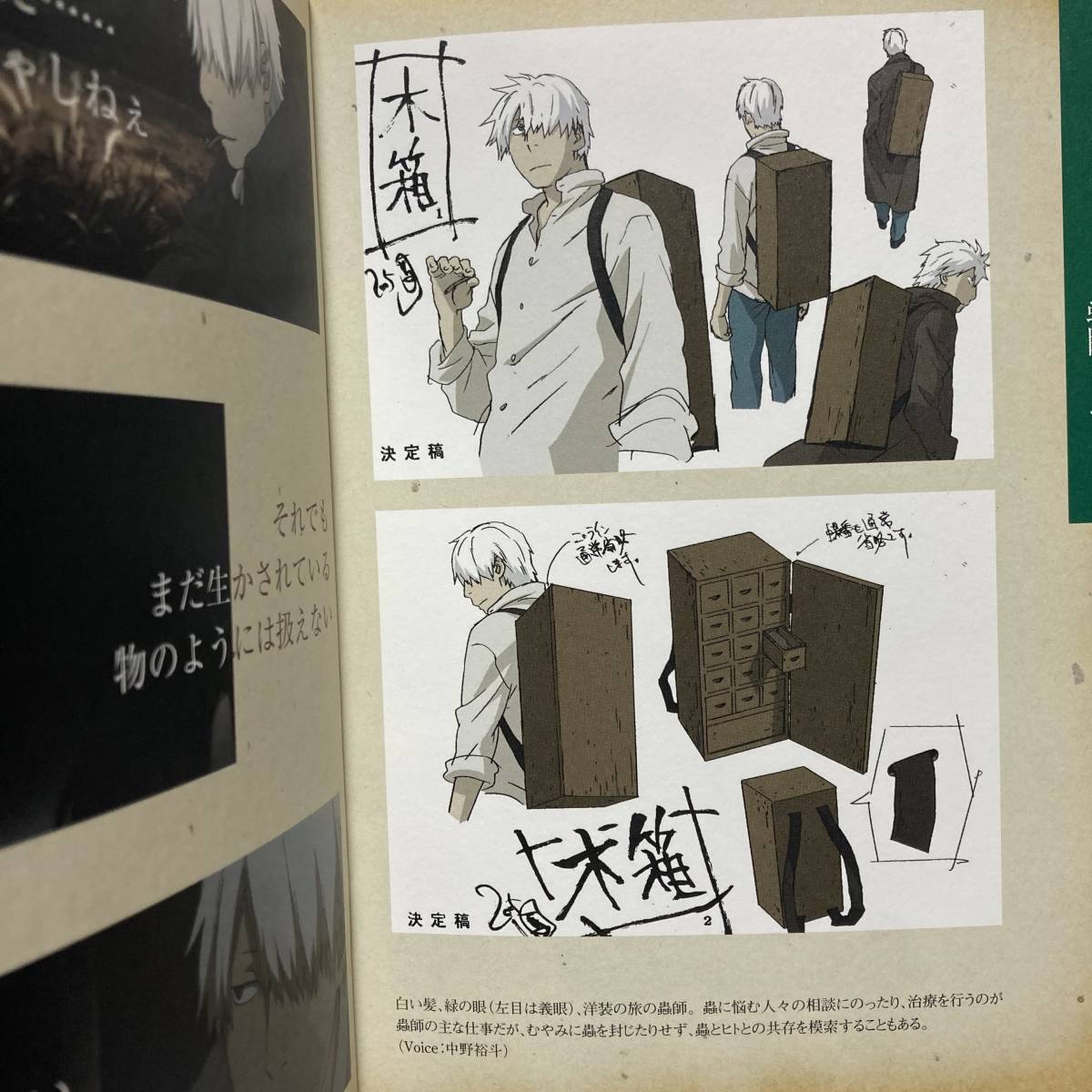 Yahoo!オークション - 【蟲師 第三集 設定資料 非売品/小冊子 Yahoo!オークション - 【蟲師 第三集 設定資料 非売品/小冊子