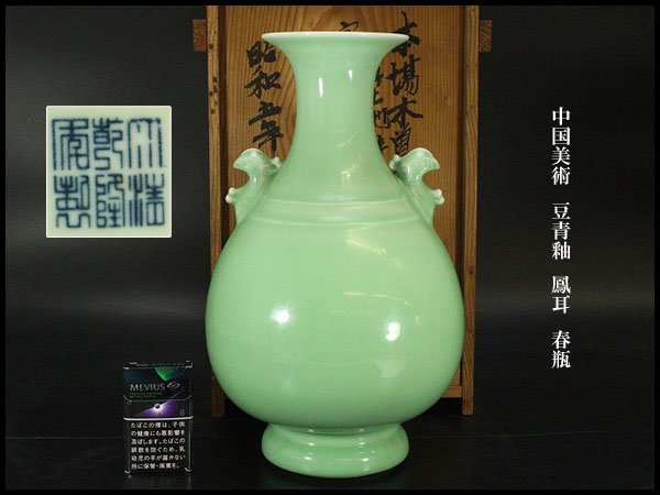 【銀閣】中国美術 豆青釉 鳳耳 春瓶 高36cm 旧家蔵出(ZD762)