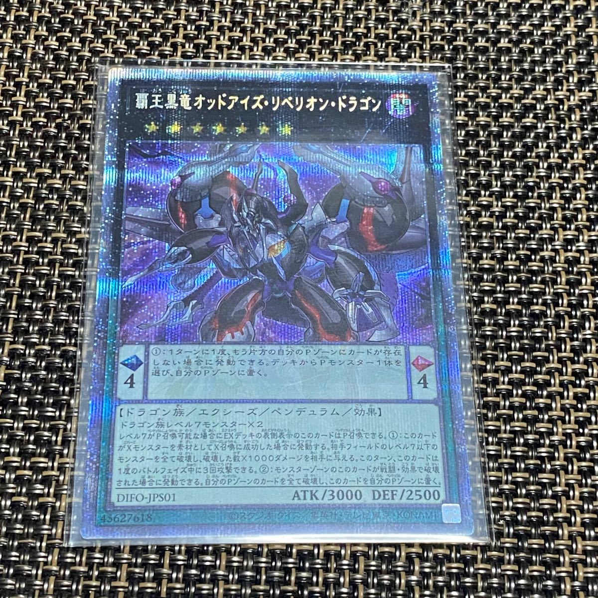 【極美品】遊戯王 覇王黒竜オッドアイズリベリオンドラゴン プリズマ プリシク