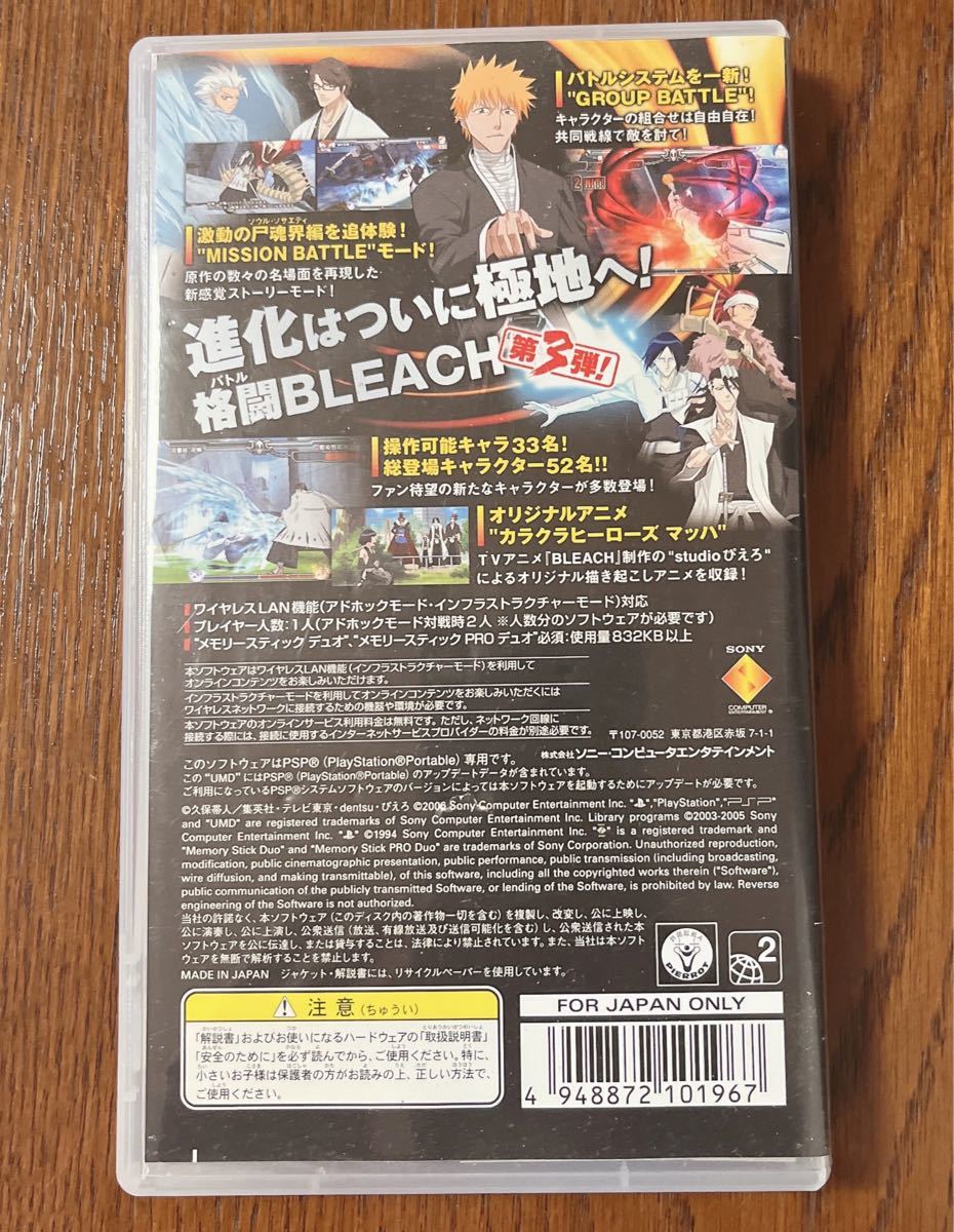 BLEACH 〜ヒート・ザ・ソウル 3〜　PSPソフト