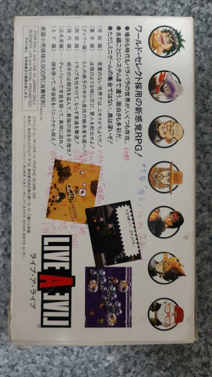 今月限定☪ ヤフオク! SFC ライブアライブ メンテ済 箱説付 - 送料無料 即買 国産日本製