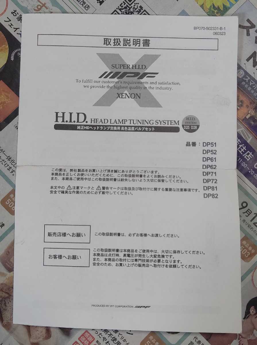 送料無料！！IPF SUPER HID X BULB/スーパー HID X 純正交換バルブ DP51 5200k D2S_画像5