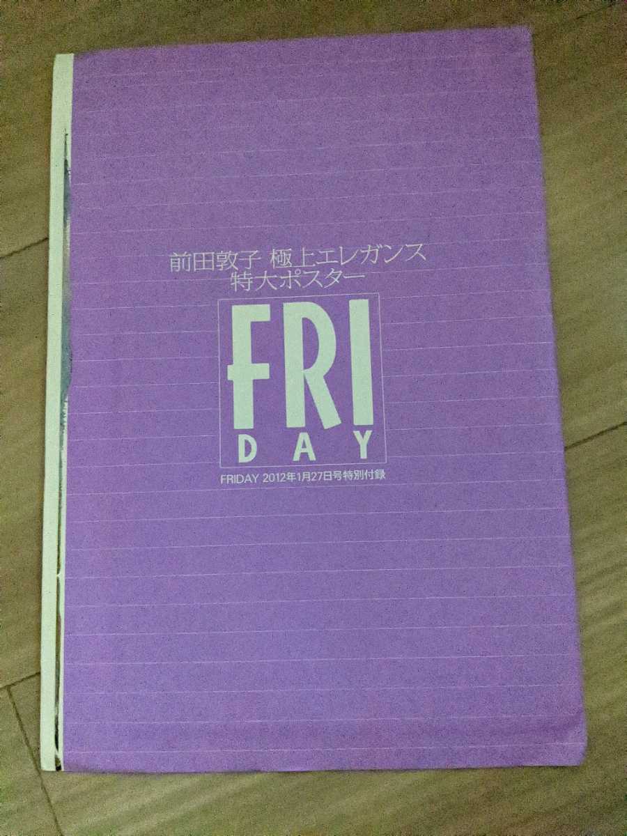 ２０１２ FRIDAY 1月27日 AKB48 前田敦子 極上エレガンス 特大ポスター 非売品 希少品 未開封 ポスター 