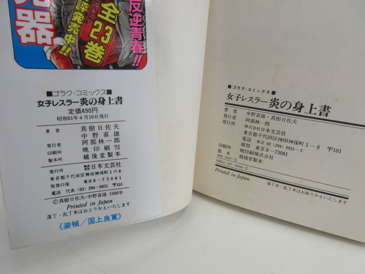 Yahoo!オークション - セメント・マリーレスラー 炎の上書令嬢 Yahoo!オークション - セメント・マリーレスラー 炎の上書令嬢