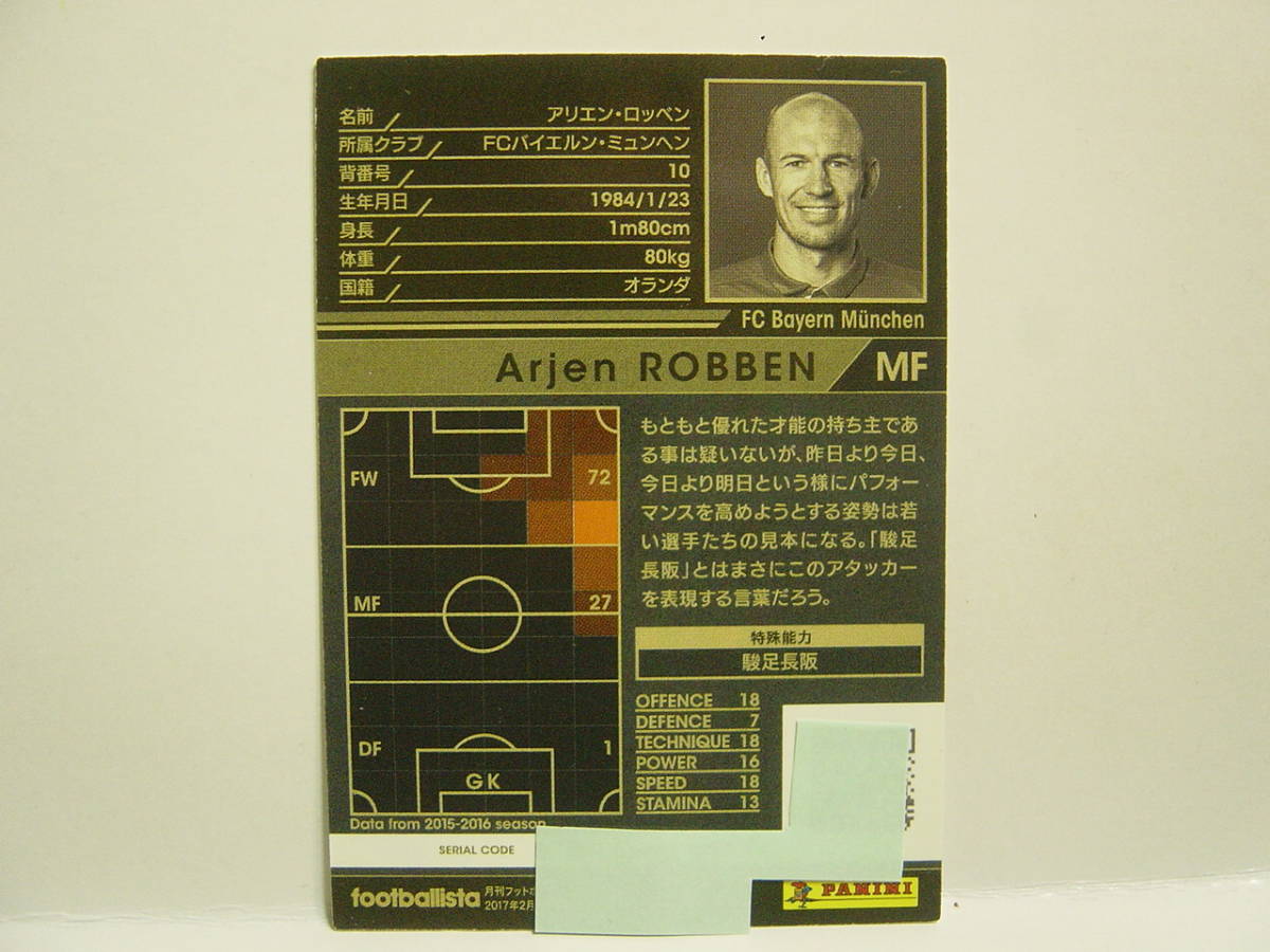 WCCF 2016-2017 EXTRA 白 アリエン ロッベン Arjen Robben 1984 Bayern Munich 16-17  Panini(レギュラーカード)｜売買されたオークション情報、yahooの商品情報をアーカイブ公開 - オークファン（aucfan.com）
