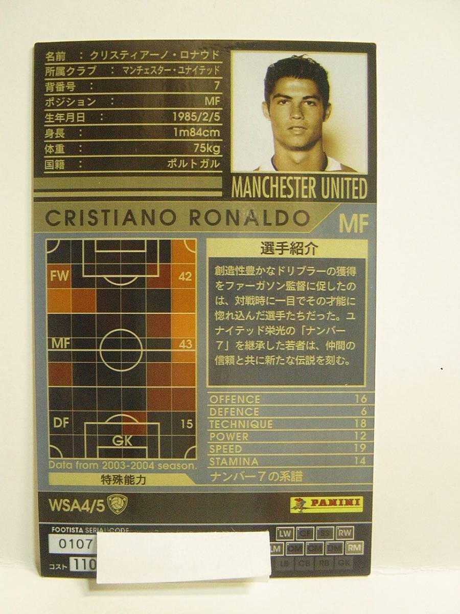 WCCF 2004-2005 WSA クリスティアーノ・ロナウド　Cristiano Ronaldo No.7 Manchester United 04-05 FOOTISTA_画像4