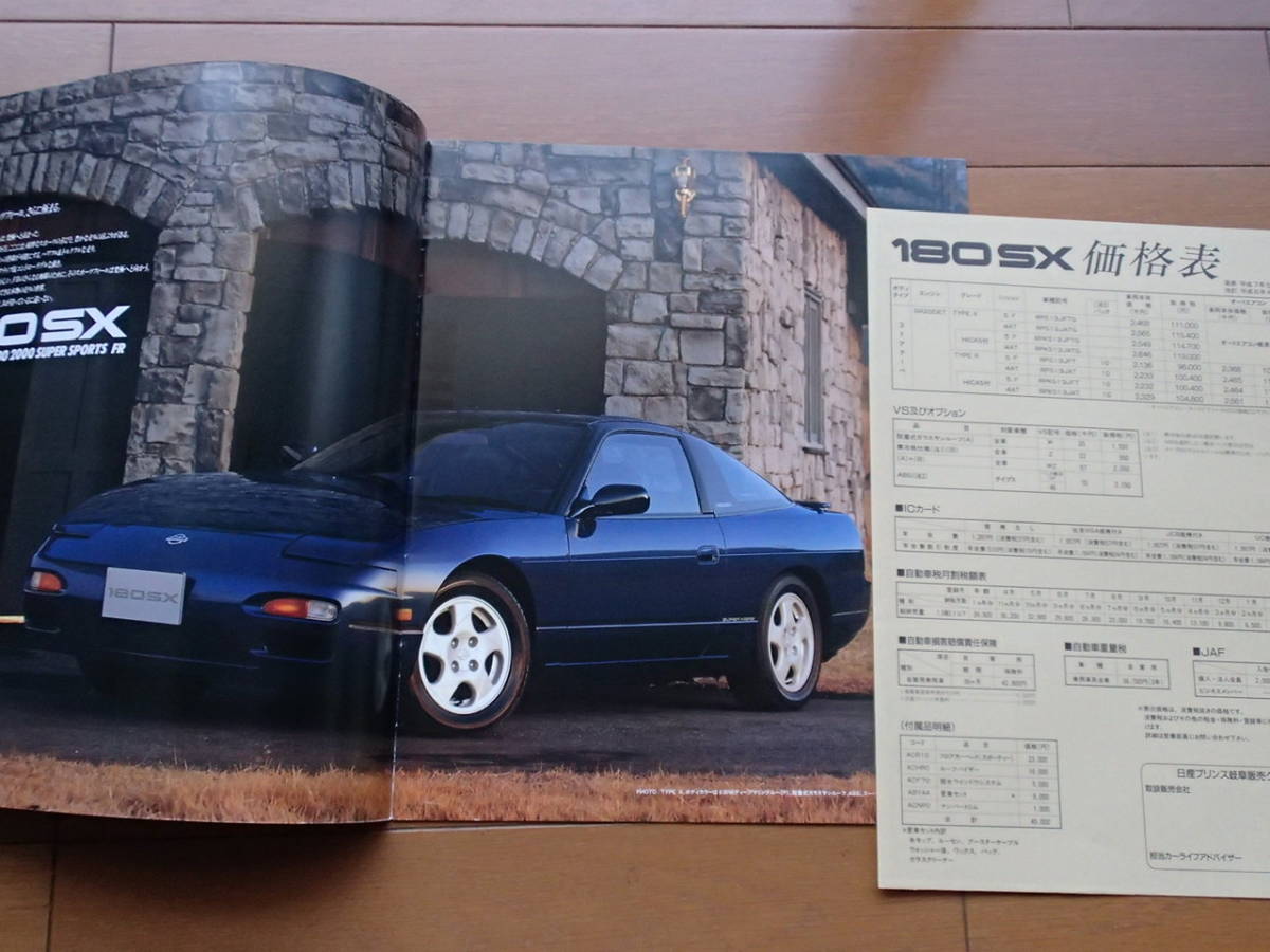 ニッサン　180SX　カタログ　1995年5月　価格表付き　_画像2