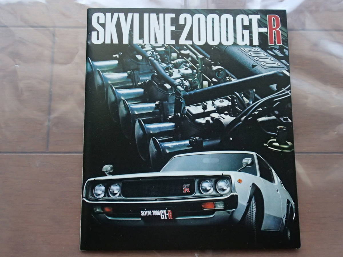 ニッサン スカイライン ケンメリ GTR 縮小版 純正オリジナルカタログ