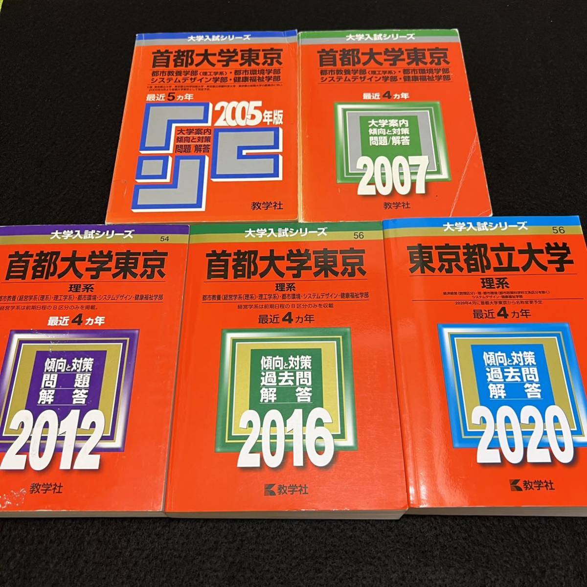 【翌日発送】　赤本　東京都立大学　首都大学東京　理系　2000年～2019年 19年分_画像1