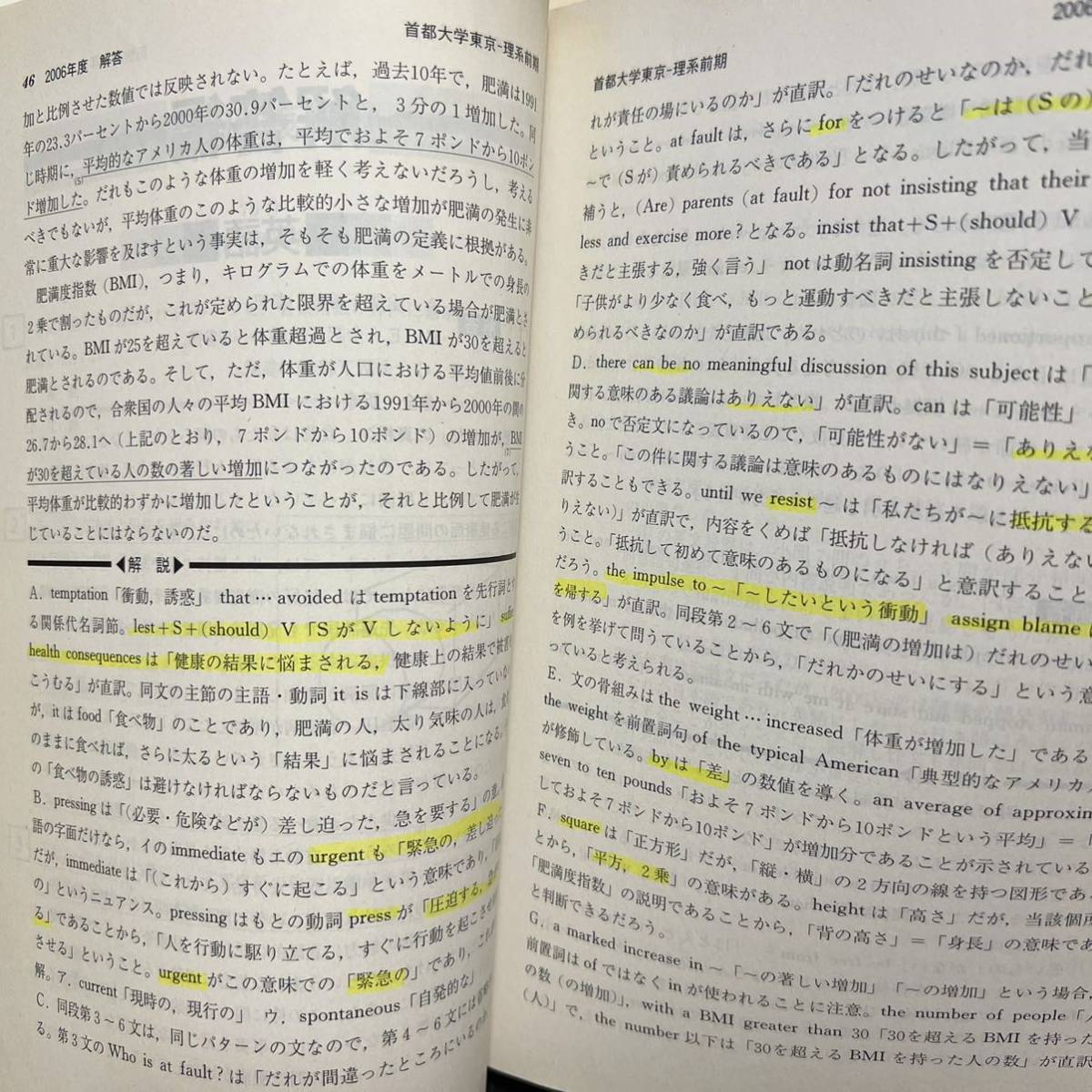 【翌日発送】　赤本　東京都立大学　首都大学東京　理系　2000年～2019年 19年分_画像5