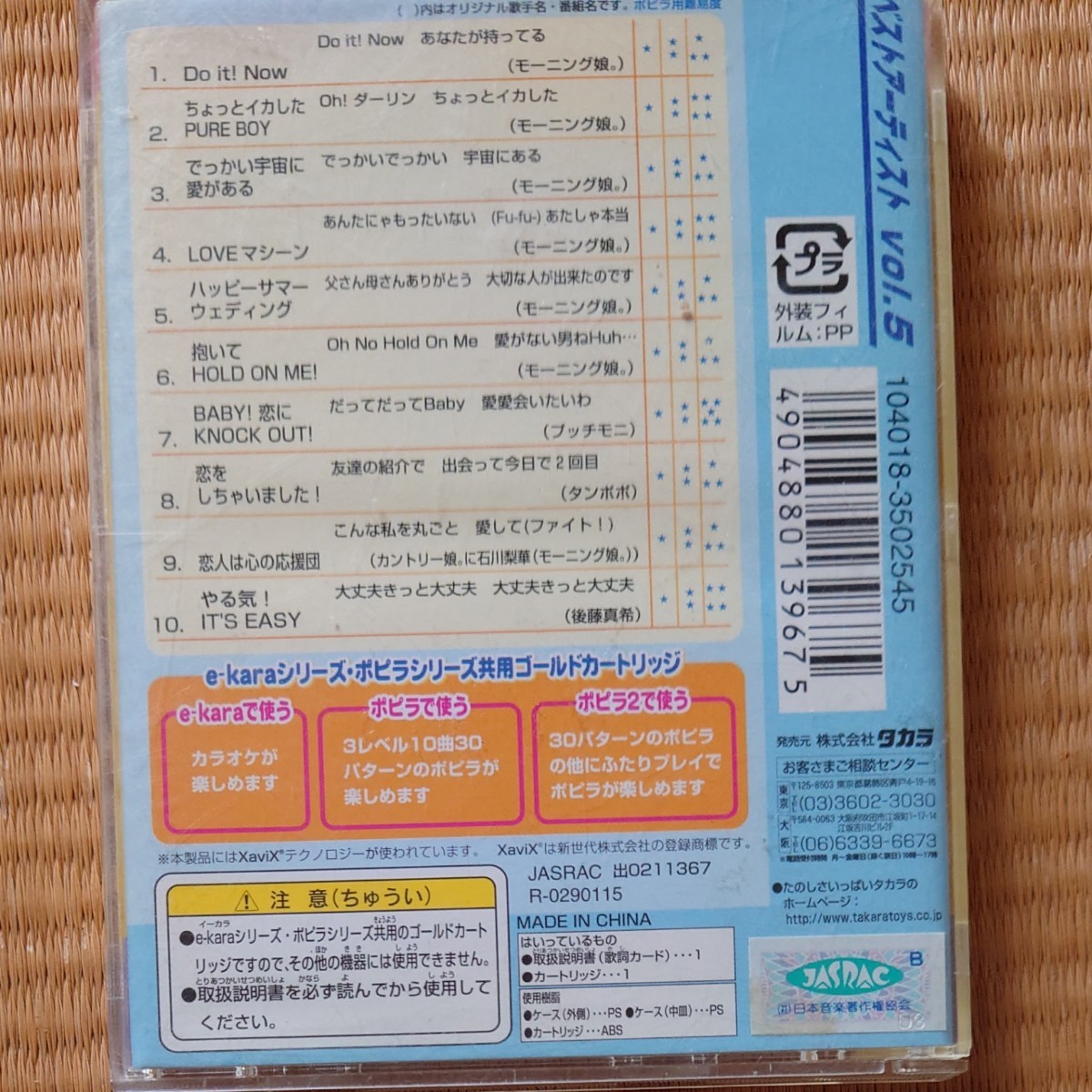 【最終値下げ】e-karaシリーズ・ポピラシリーズ共用ゴールドカートリッジ ベストアーティスト Vol.5