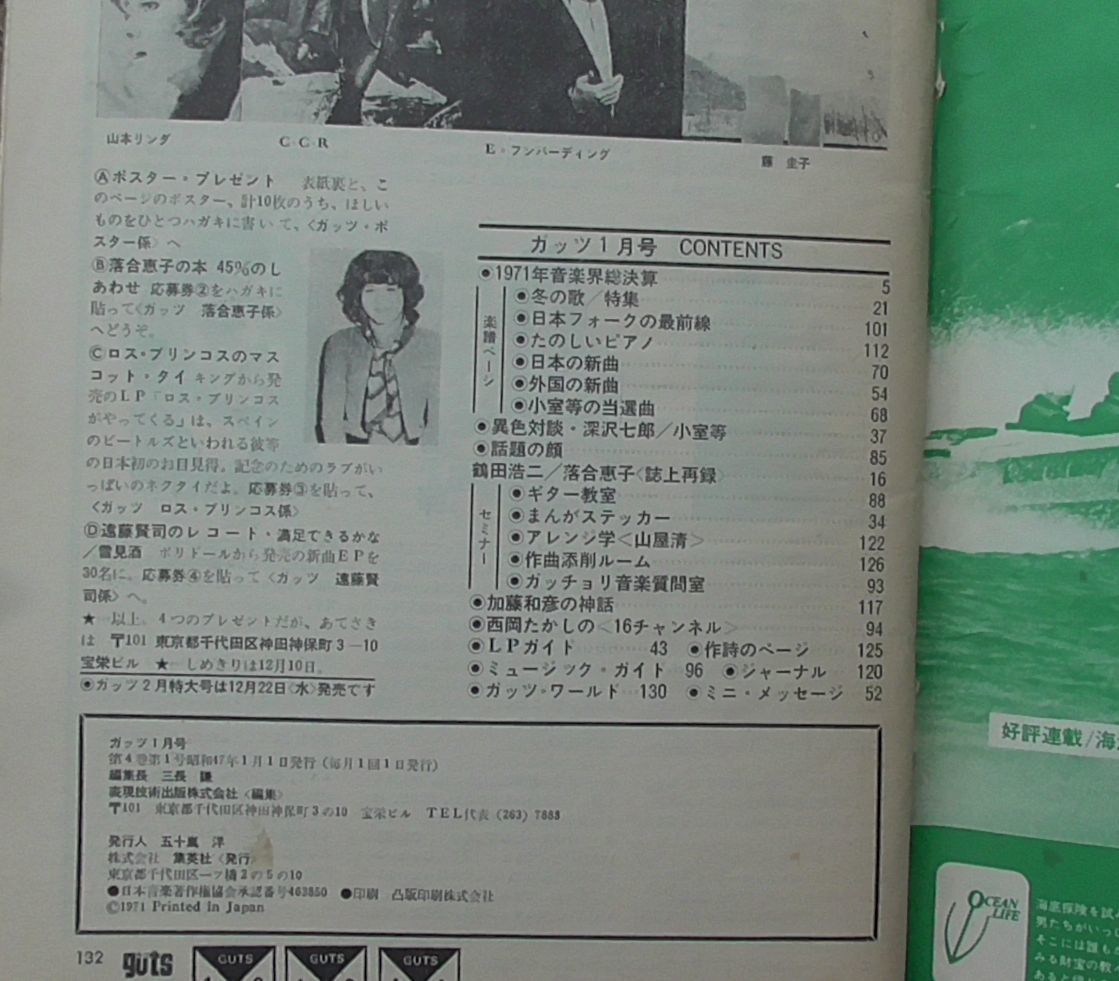 guts1971.1■雑誌■小室等/加藤和彦/西岡たかし/鶴田浩二/キャロルキング_画像2