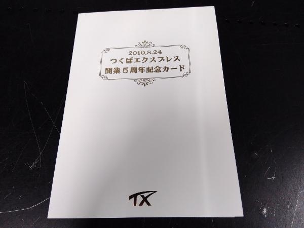 ひたち号50周年 ひたち野うつくし駅開業 つくばエクスプレス開業5周年 十和田市駅旧駅舎 十和田観光電鉄戦 鉄道 記念キップ入場券乗車券_画像5