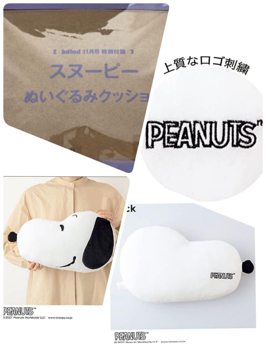 スヌーピーグッズ他付録まとめ売り9点セット|PayPayフリマ