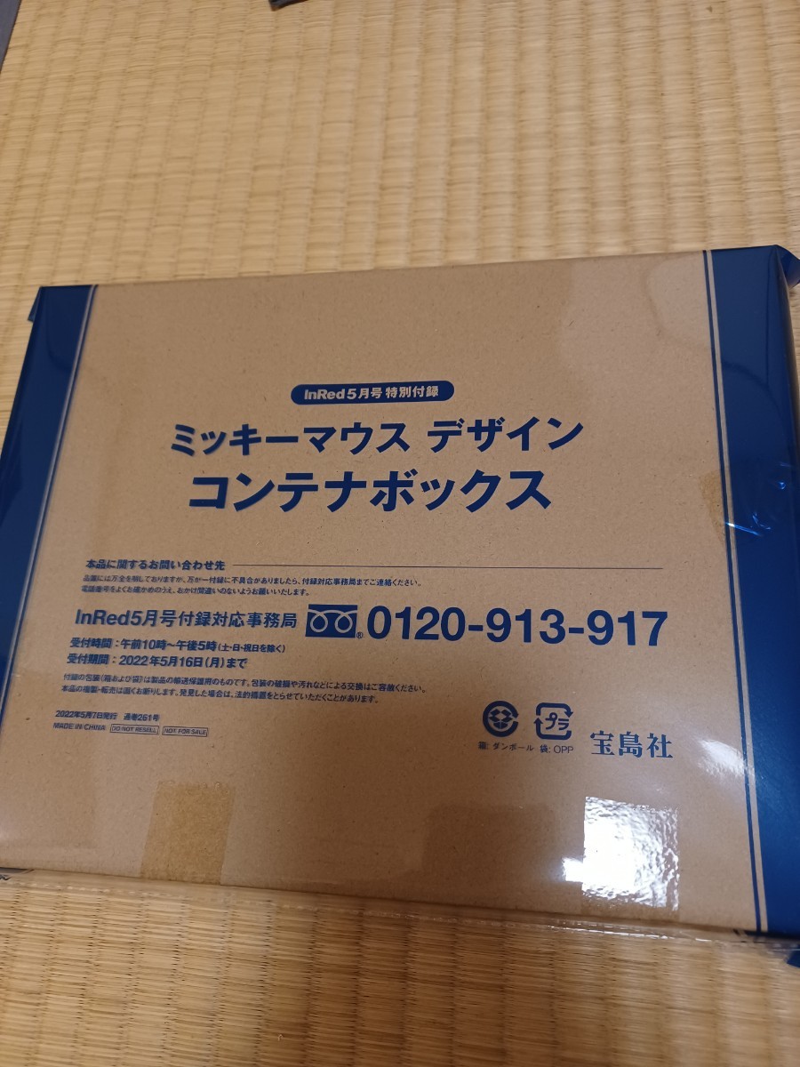 同梱不可】 インレッド付録 ミッキーマウス デザインコンテナボックス