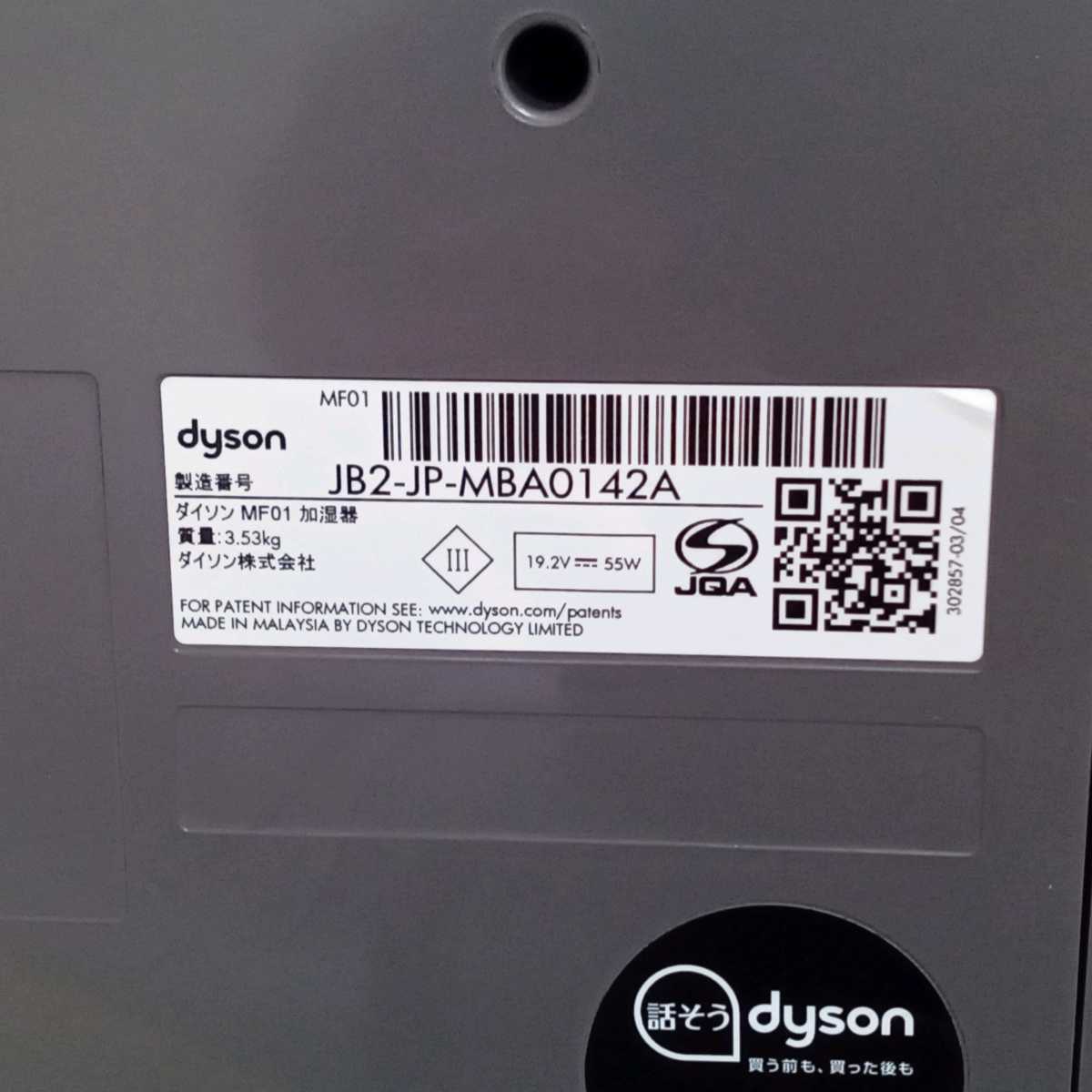 ダイソン Dyson Hygienic Mist 加湿器 MF01 BN_画像7