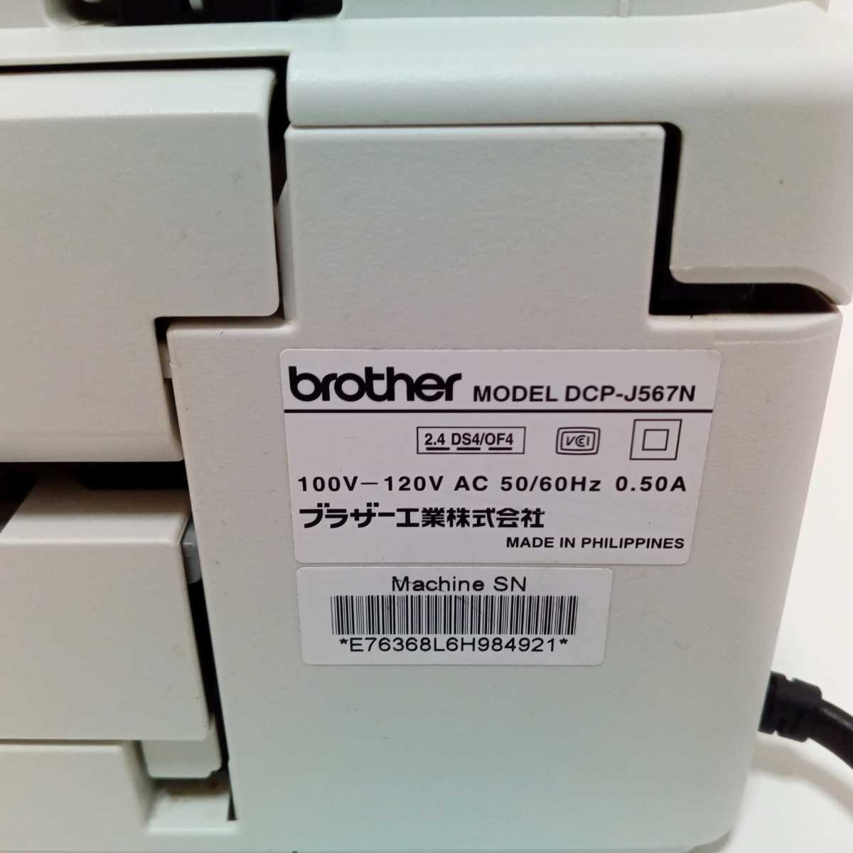【希少】ブラザー プリンター DCP-J567N 動作確認済　印刷枚数549枚_画像6