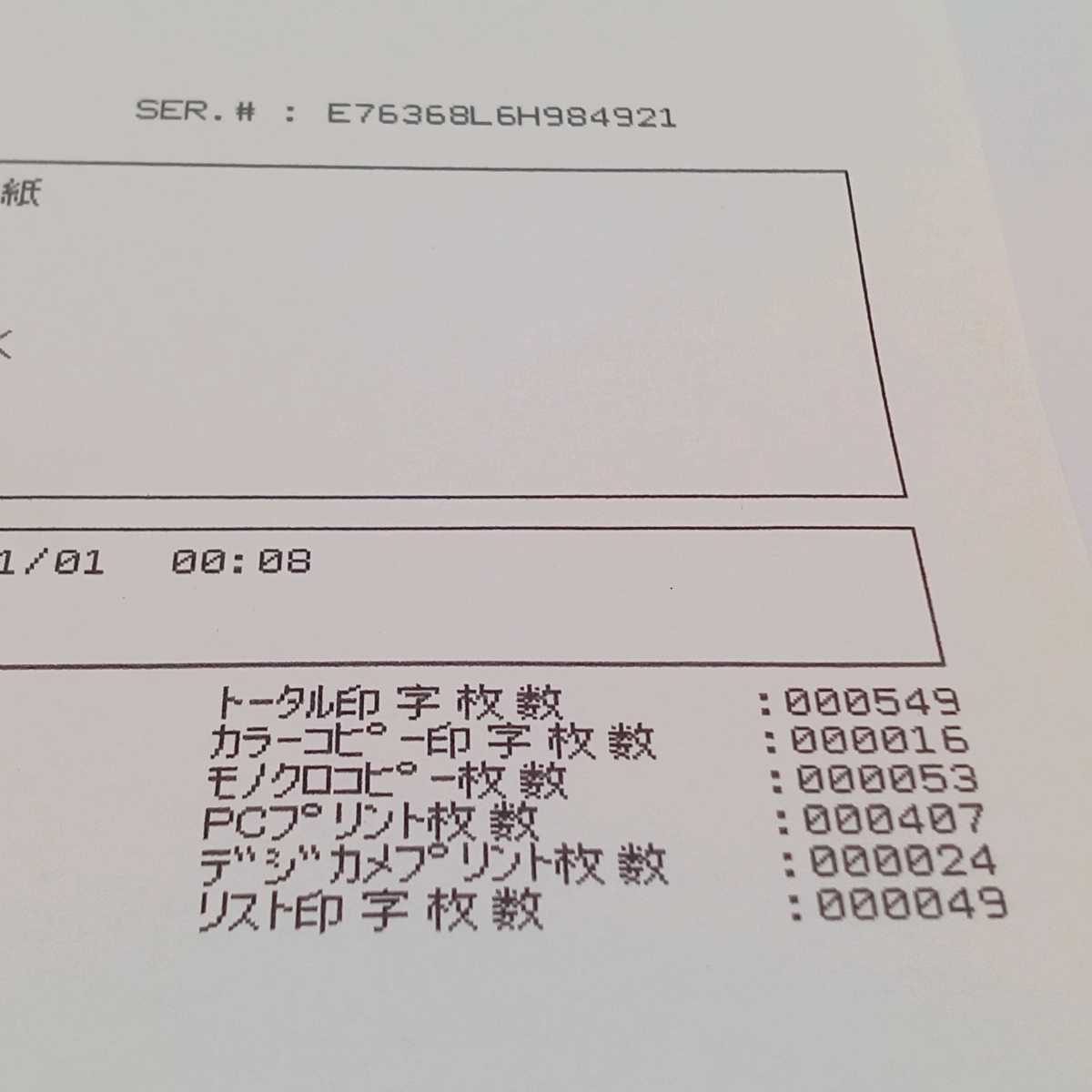 【希少】ブラザー プリンター DCP-J567N 動作確認済　印刷枚数549枚_画像8