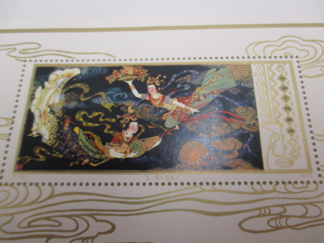 中国切手 中国人民郵政 T.29 全国工芸美術展覧 飛天 壁画 クリスマス