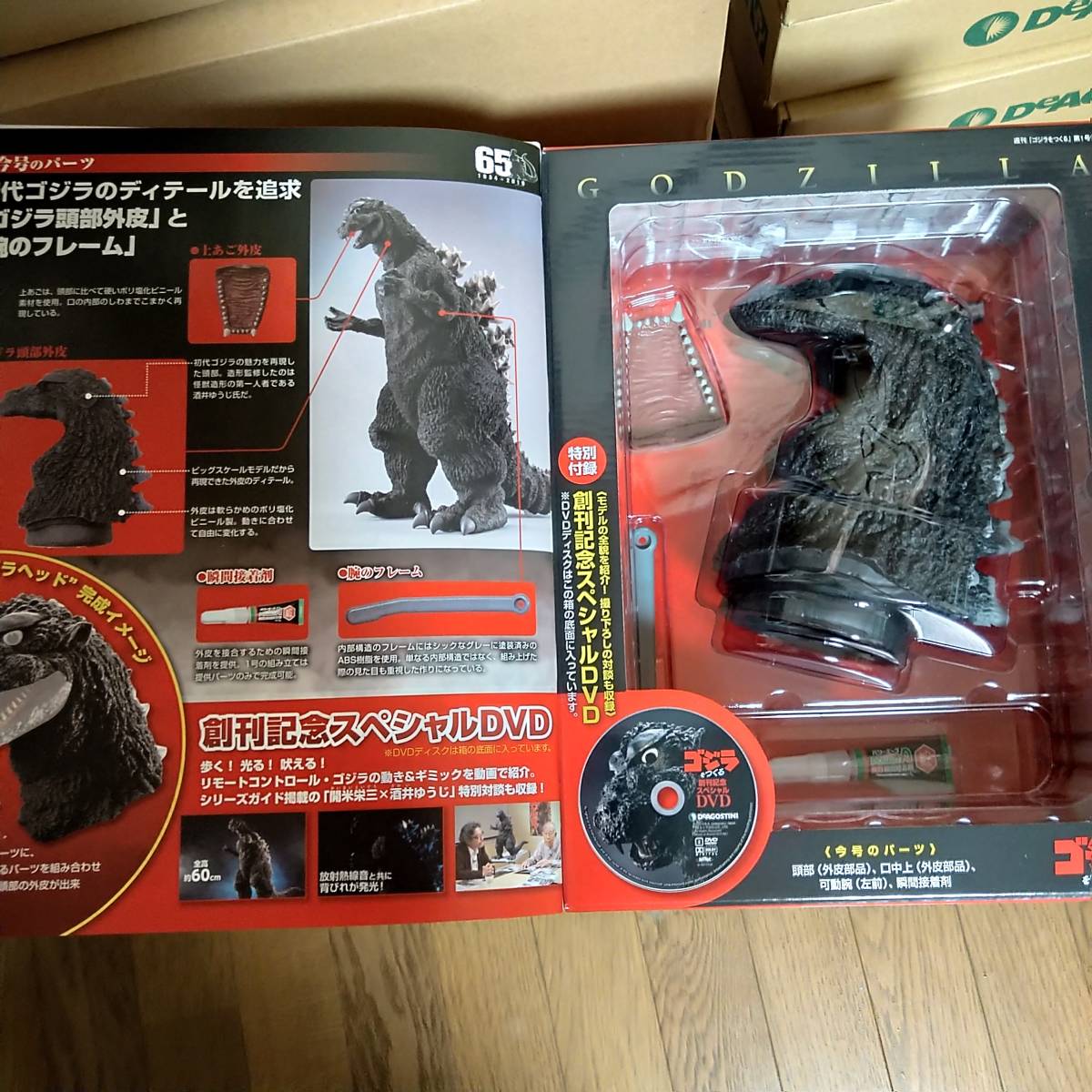 ディアゴスティーニ ゴジラを作るを作ってみませんか? ディアゴスティーニ ゴジラを作るを作ってみませんか?