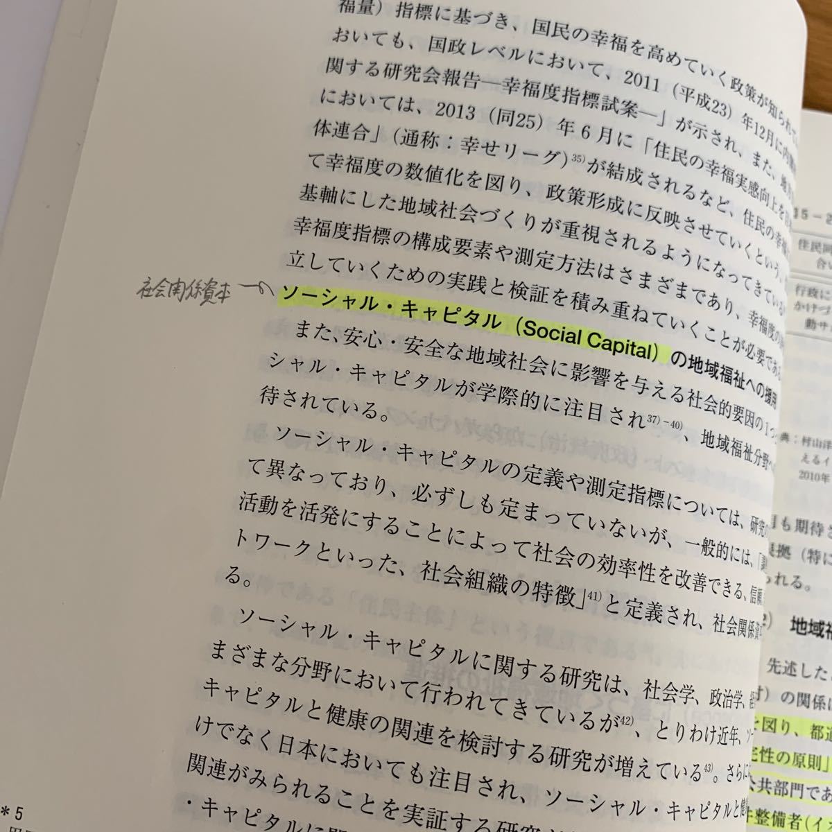 地域福祉の理論と方法