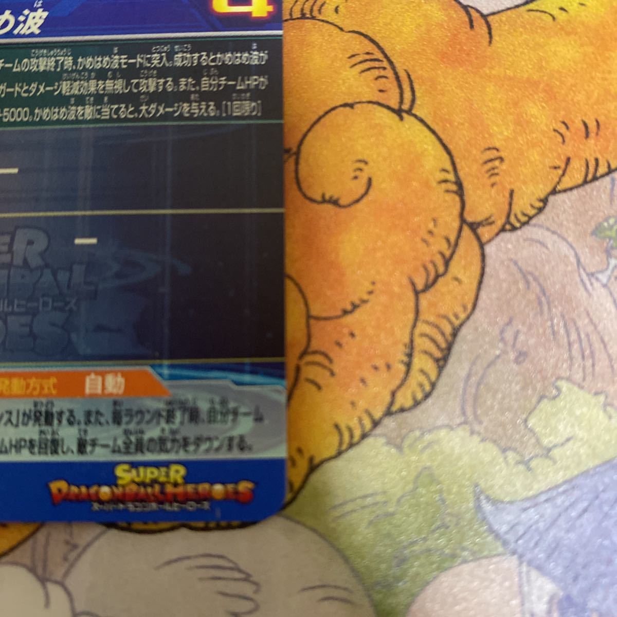 完全美品 59 入り SDBH スーパードラゴンボールヒーローズ sec4 完全美品 59 入り SDBH スーパードラゴンボールヒーローズ sec4