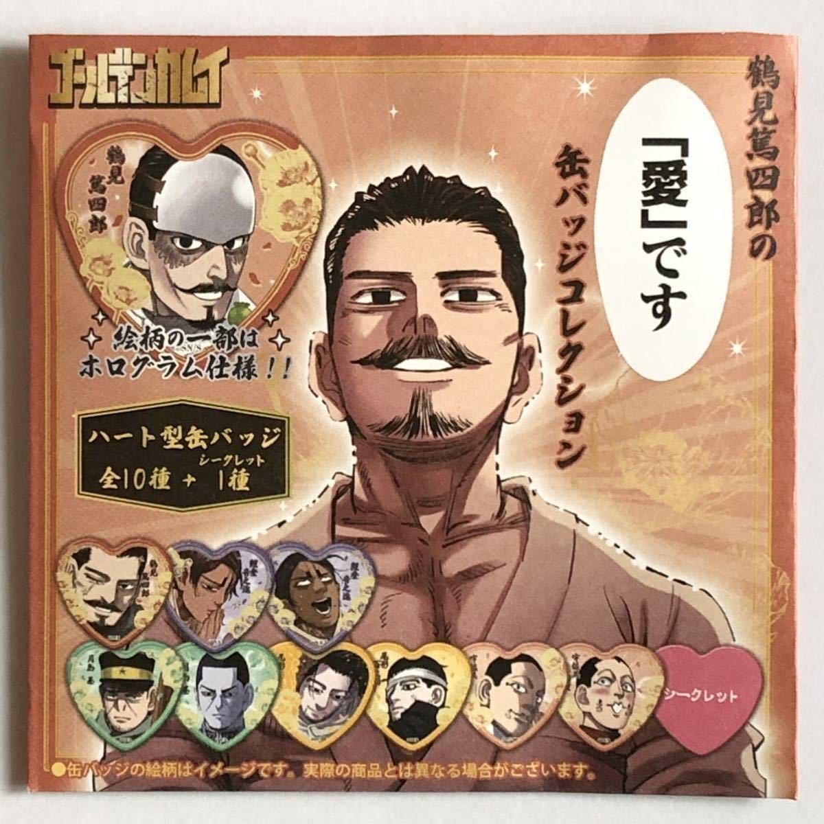 ゴールデンカムイ 鶴見篤四郎の「愛です」缶バッジコレクション ゴールデンカムイ 鶴見篤四郎の「愛です」缶バッジコレクション