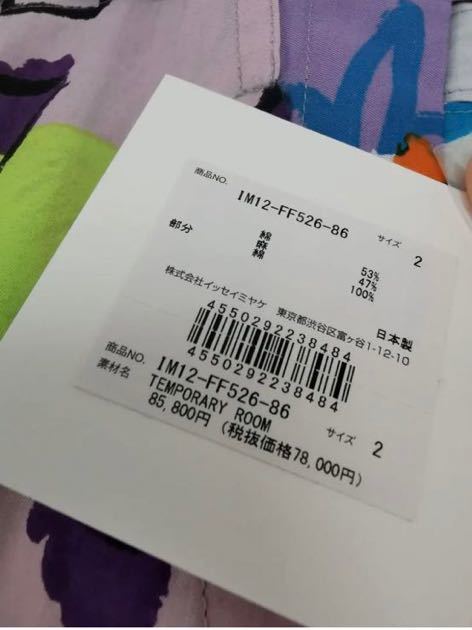 ISSEY MIYAKE イッセイミヤケ 21SS IM12-FF526-86 TEMPORARY ROOM 総柄
