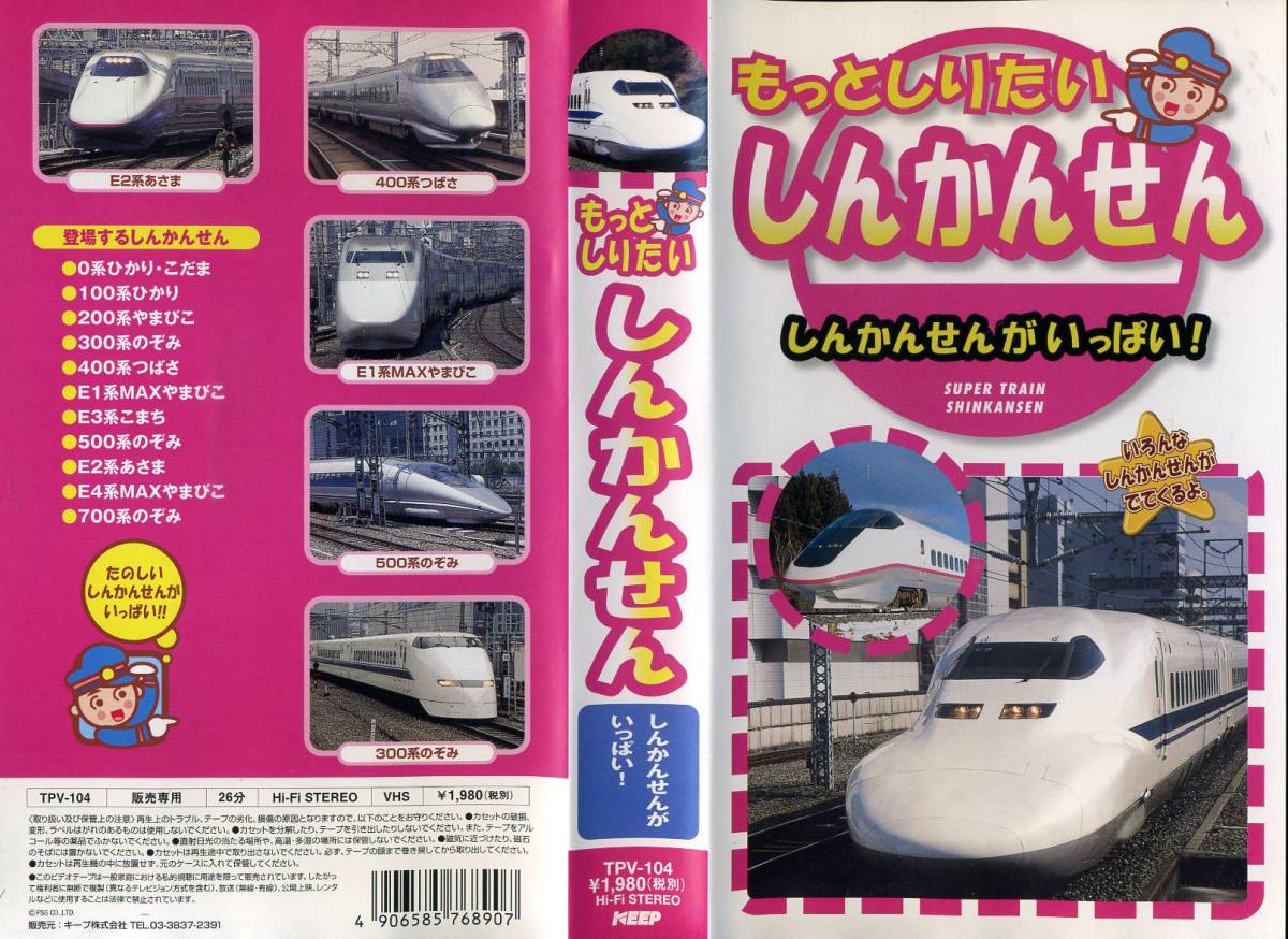 即決〈同梱歓迎〉VHS もっとしりたい しんかんせん～しんかんせんがいっぱい 新幹線 鉄道 乗り物 ビデオ◎その他多数出品中∞M92｜代購幫