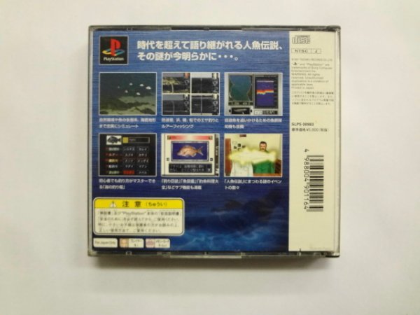 PS21-237 ソニー sony プレイステーション PS 1 プレステ ウキウキ釣り