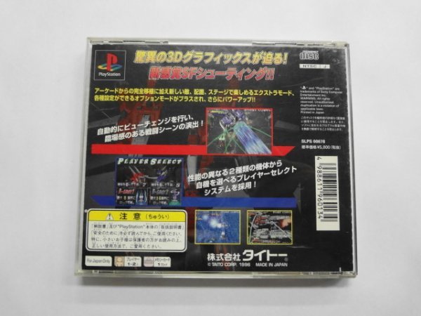 PS21-250 ソニー sony プレイステーション PS 1 プレステ レイストーム RAYSTORM タイトー レトロ ゲーム ソフト_画像3