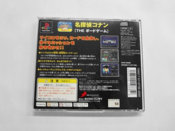 PS21-277 ソニー sony プレイステーション PS 1 プレステ 名探偵コナン THE ボードゲーム SIMPLE2000シリーズ Vol.11 レトロ ゲーム ソフト