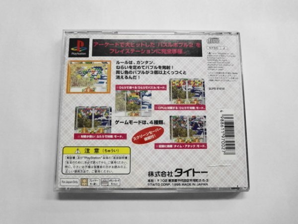 PS21-290 ソニー sony プレイステーション PS 1 プレステ パズルボブル2 ベスト タイトー レトロ ゲーム ソフト 使用感あり ケース割れあり