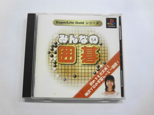 PS21-294 ソニー sony プレイステーション PS 1 プレステ みんなの囲碁 SuperLite Gold シリーズ レトロ ゲーム ソフト