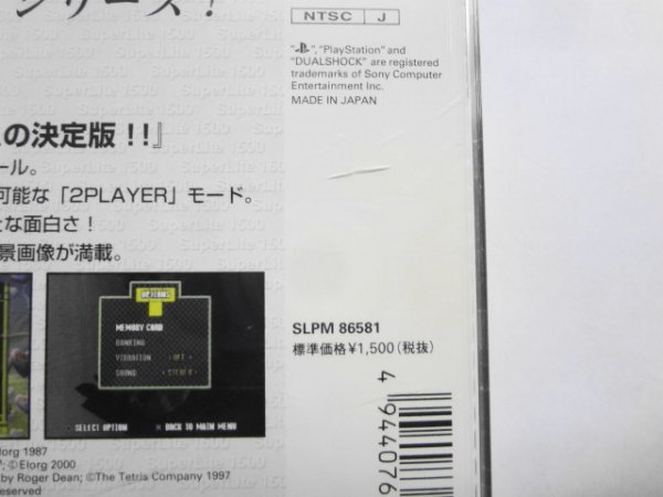 PS21-297 ソニー sony プレイステーション PS 1 プレステ ザ テトリス SuperLite 1500 シリーズ レトロ ゲーム 使用感あり ケース割れあり