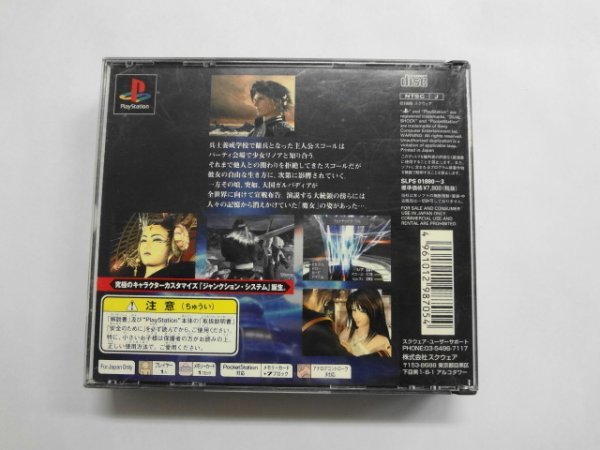 PS21-343 ソニー sony プレイステーション PS 1 プレステ ファイナルファンタジーⅧ 8 レトロ ゲーム ソフト ケース割れあり 取説なし