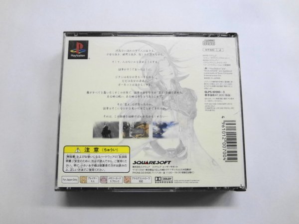 PS21-351 ソニー sony プレイステーション PS 1 プレステ ファイナルファンタジーⅨ 9 レトロ ゲーム ソフト ケース割れあり 取説なし_画像4